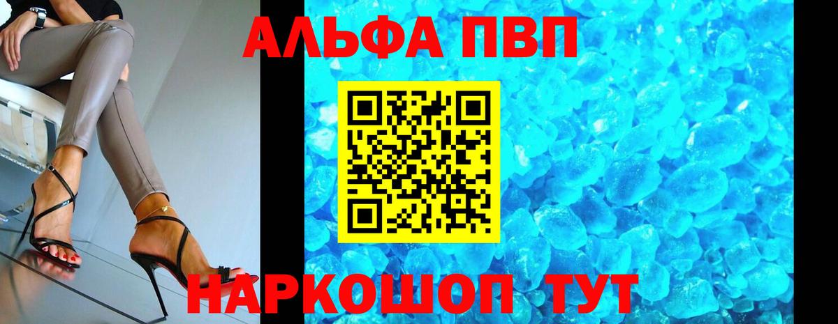 APVP кристаллы Нефтеюганск