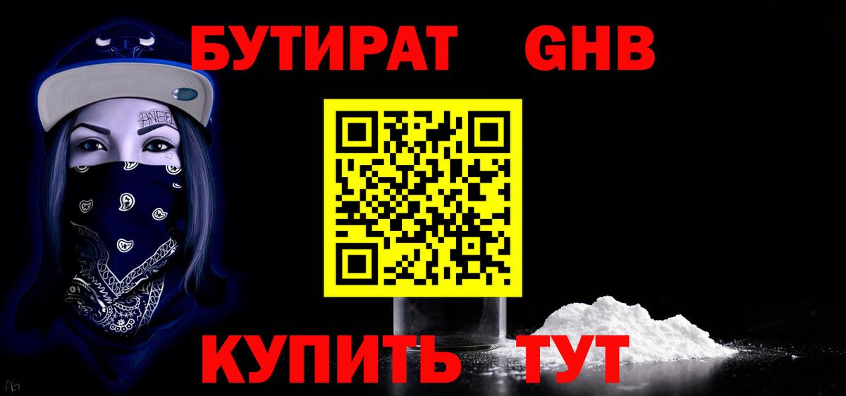Нефтеюганск  Бутират оксибутират  Вход с VPN 