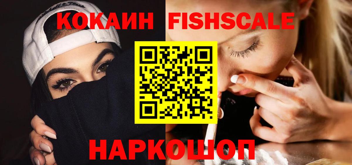 КОКАИН FishScale  Вход с VPN  COCAIN Эквадор  COCAIN  Нефтеюганск 