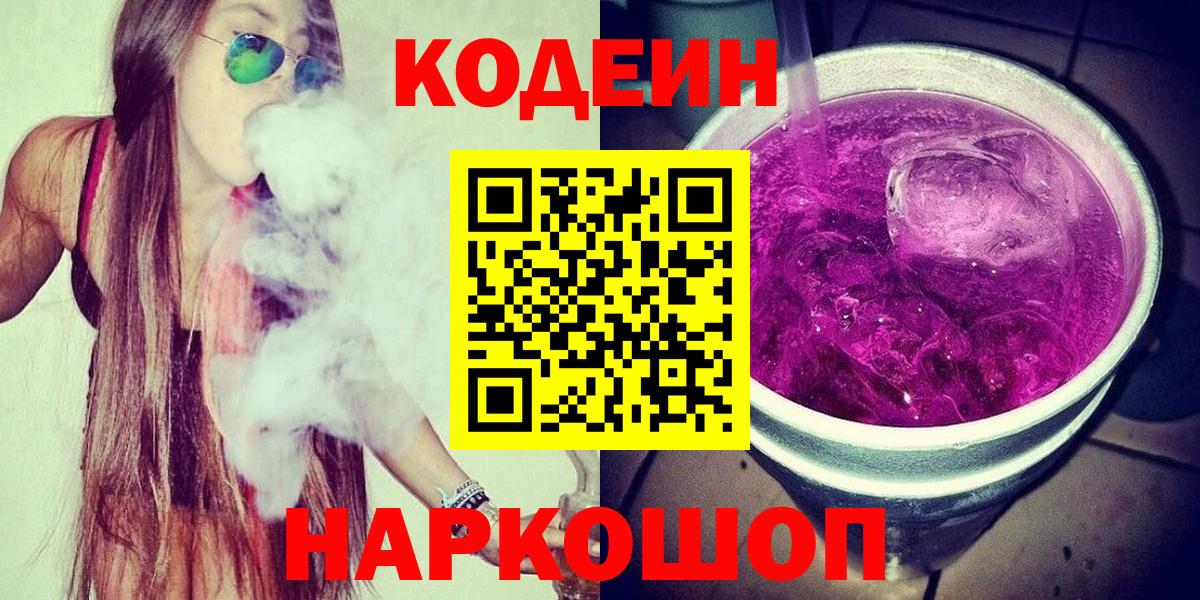 Кодеин напиток Lean (лин) Нефтеюганск