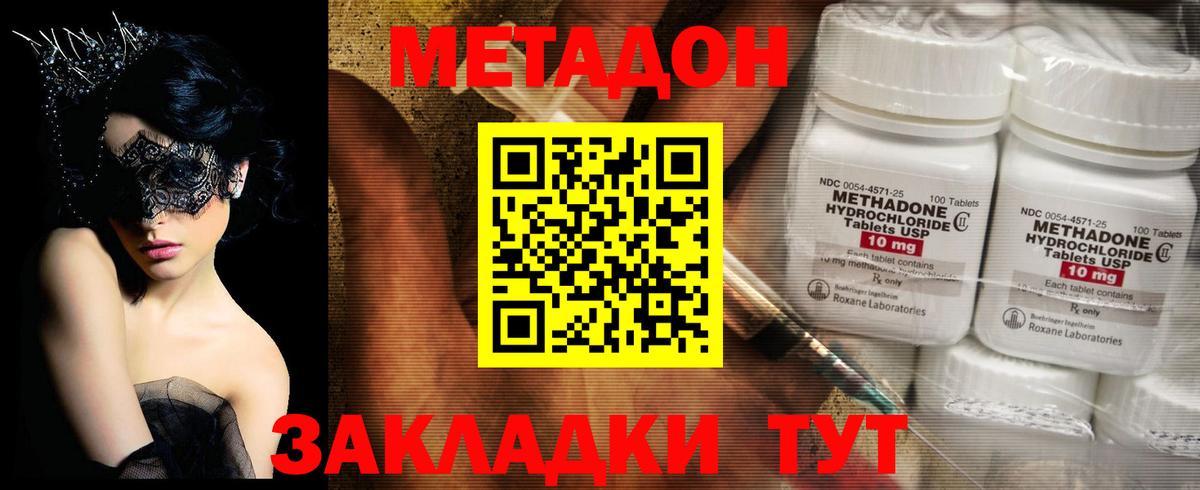 МЕТАДОН кристалл Нефтеюганск